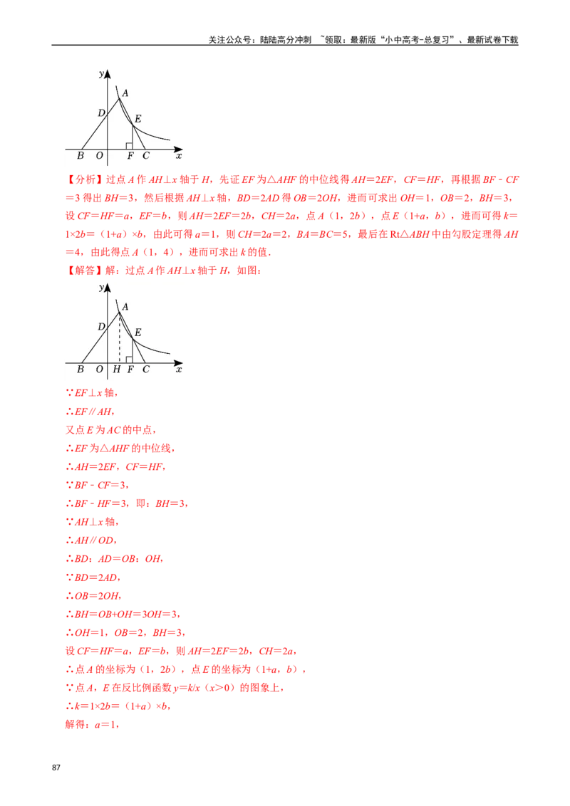 热点04一次函数与反比例函数（12大题型+满分技巧+限时分层检测）（解析版）_02中考总复习（2026版更新中）_02-数学-中考总复习_2024年中考复习资料_二轮复习资料_热点