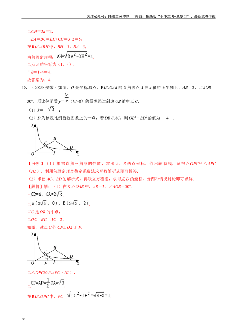 热点04一次函数与反比例函数（12大题型+满分技巧+限时分层检测）（解析版）_02中考总复习（2026版更新中）_02-数学-中考总复习_2024年中考复习资料_二轮复习资料_热点