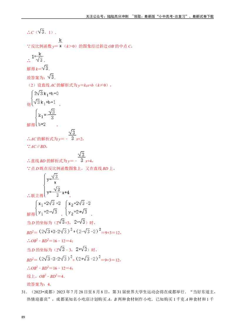热点04一次函数与反比例函数（12大题型+满分技巧+限时分层检测）（解析版）_02中考总复习（2026版更新中）_02-数学-中考总复习_2024年中考复习资料_二轮复习资料_热点