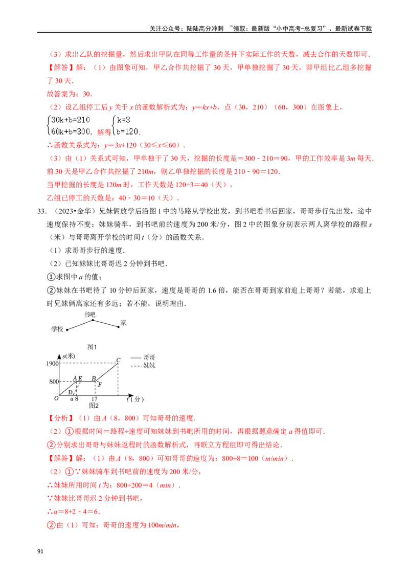 热点04一次函数与反比例函数（12大题型+满分技巧+限时分层检测）（解析版）_02中考总复习（2026版更新中）_02-数学-中考总复习_2024年中考复习资料_二轮复习资料_热点