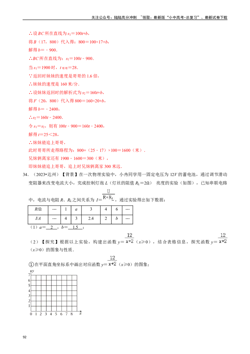 热点04一次函数与反比例函数（12大题型+满分技巧+限时分层检测）（解析版）_02中考总复习（2026版更新中）_02-数学-中考总复习_2024年中考复习资料_二轮复习资料_热点