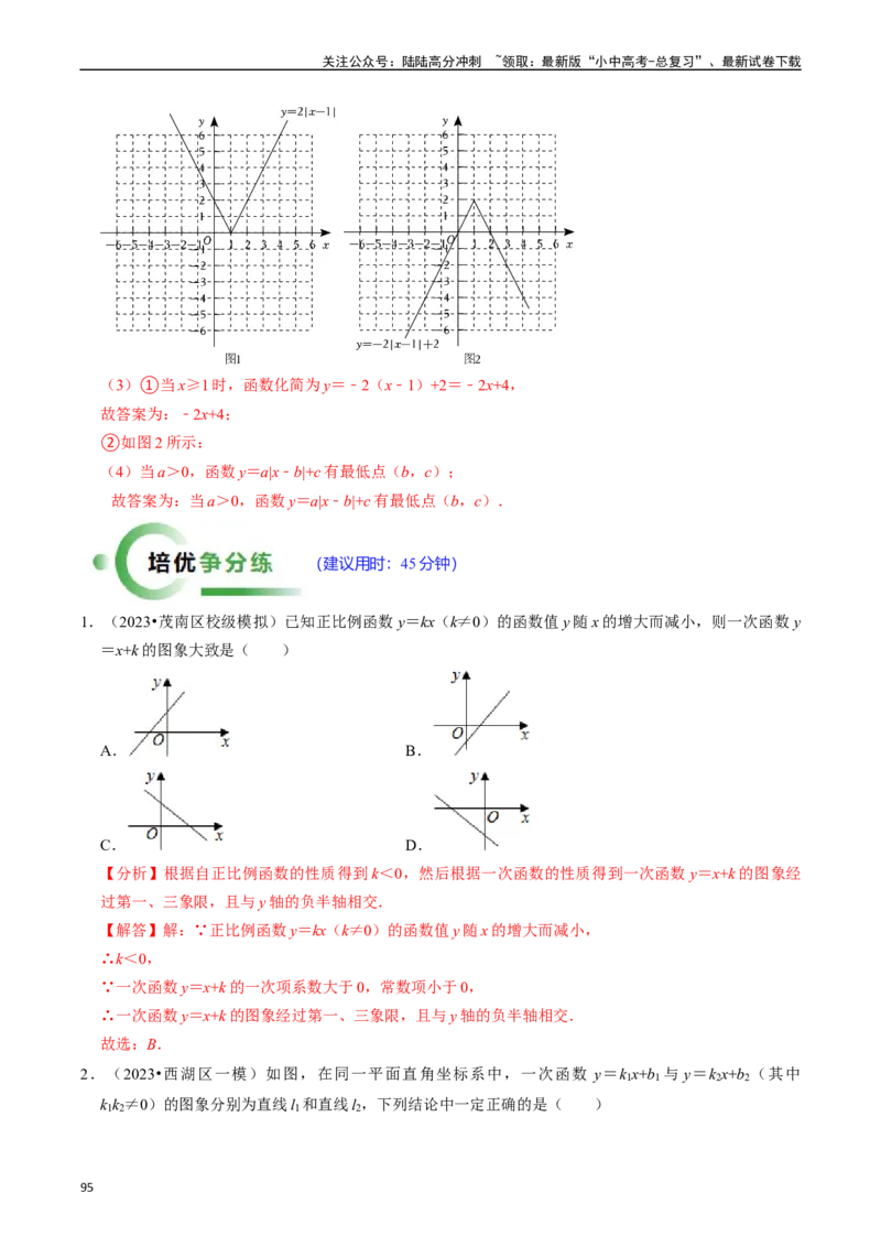 热点04一次函数与反比例函数（12大题型+满分技巧+限时分层检测）（解析版）_02中考总复习（2026版更新中）_02-数学-中考总复习_2024年中考复习资料_二轮复习资料_热点