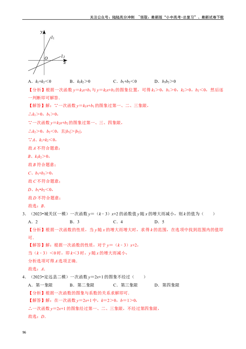 热点04一次函数与反比例函数（12大题型+满分技巧+限时分层检测）（解析版）_02中考总复习（2026版更新中）_02-数学-中考总复习_2024年中考复习资料_二轮复习资料_热点
