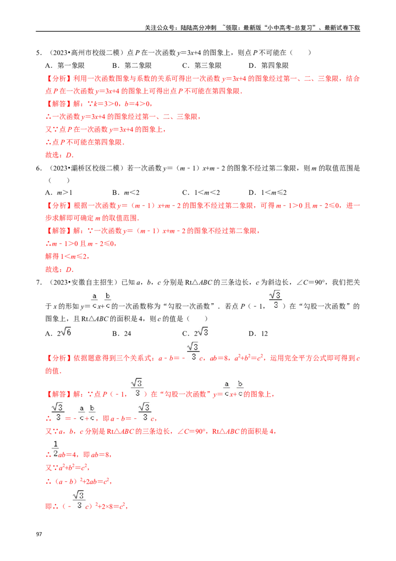 热点04一次函数与反比例函数（12大题型+满分技巧+限时分层检测）（解析版）_02中考总复习（2026版更新中）_02-数学-中考总复习_2024年中考复习资料_二轮复习资料_热点