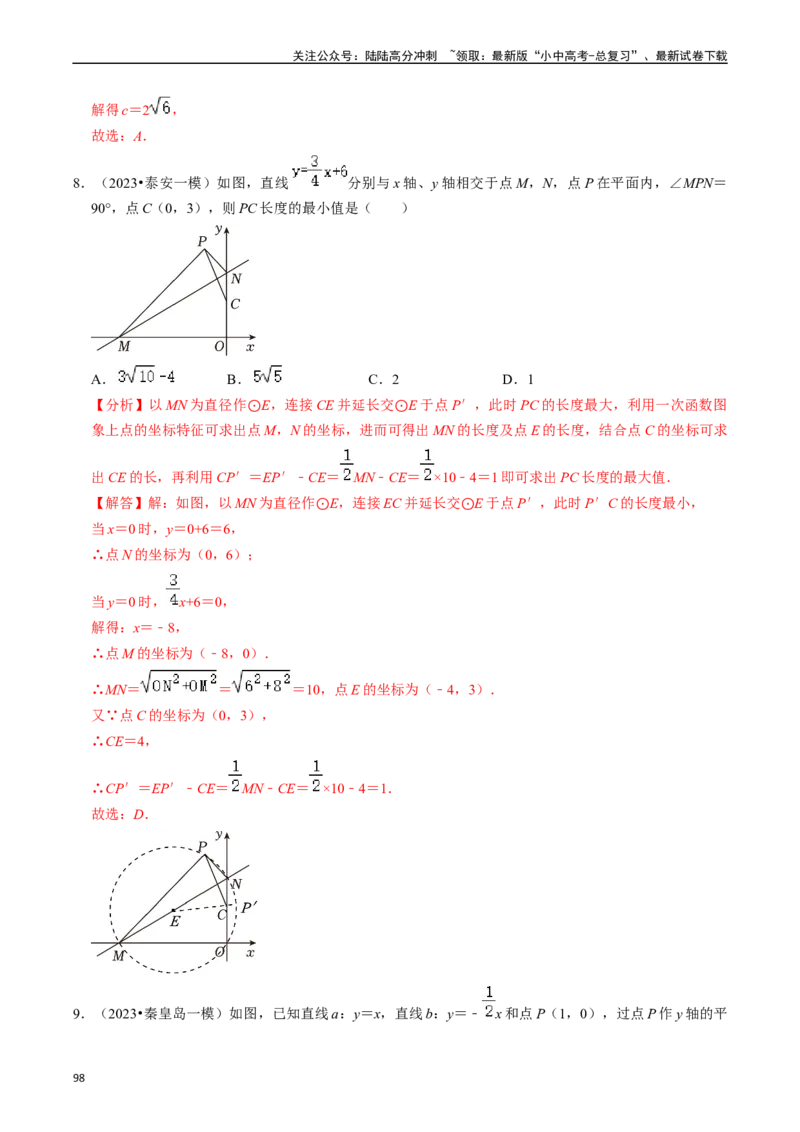 热点04一次函数与反比例函数（12大题型+满分技巧+限时分层检测）（解析版）_02中考总复习（2026版更新中）_02-数学-中考总复习_2024年中考复习资料_二轮复习资料_热点