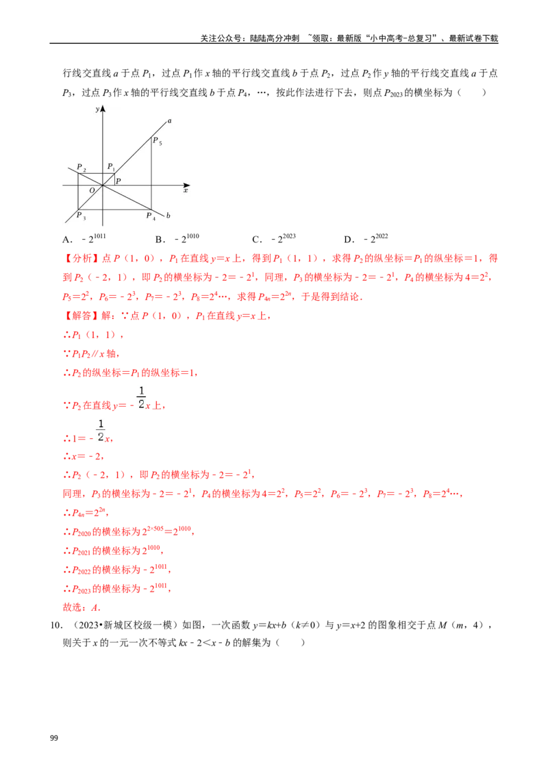 热点04一次函数与反比例函数（12大题型+满分技巧+限时分层检测）（解析版）_02中考总复习（2026版更新中）_02-数学-中考总复习_2024年中考复习资料_二轮复习资料_热点