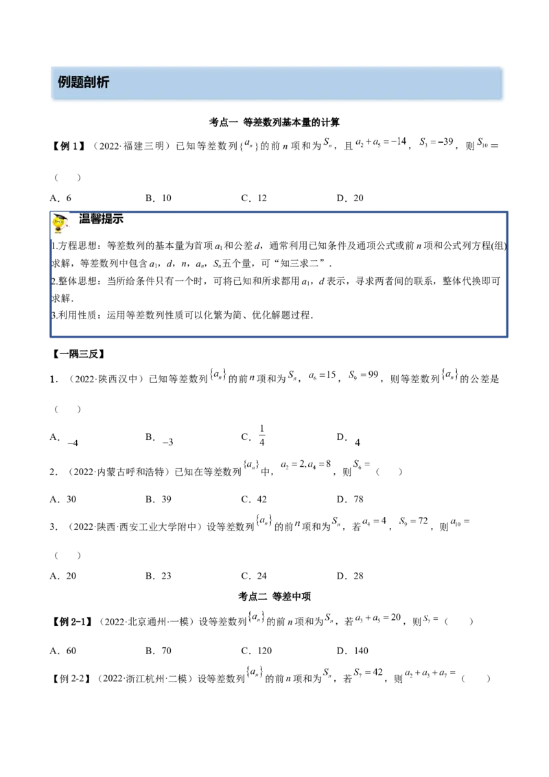 4.1等差数列（精讲）（基础版）（原卷版）_2.2025数学总复习_2023年新高考资料_一轮复习_2023年高考数学一轮复习（基础版）（新高考地区专用）