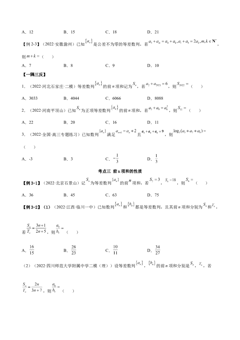 4.1等差数列（精讲）（基础版）（原卷版）_2.2025数学总复习_2023年新高考资料_一轮复习_2023年高考数学一轮复习（基础版）（新高考地区专用）