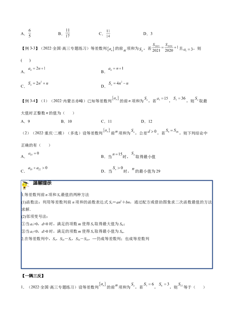 4.1等差数列（精讲）（基础版）（原卷版）_2.2025数学总复习_2023年新高考资料_一轮复习_2023年高考数学一轮复习（基础版）（新高考地区专用）