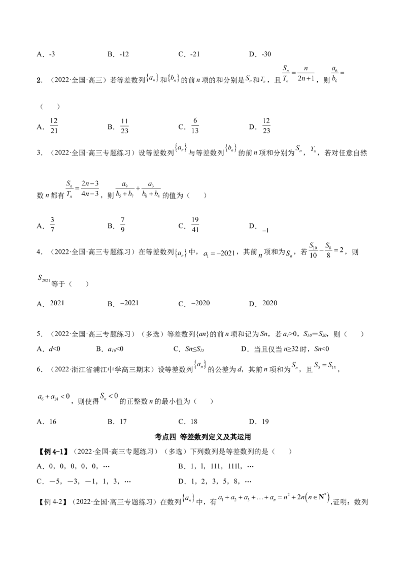 4.1等差数列（精讲）（基础版）（原卷版）_2.2025数学总复习_2023年新高考资料_一轮复习_2023年高考数学一轮复习（基础版）（新高考地区专用）