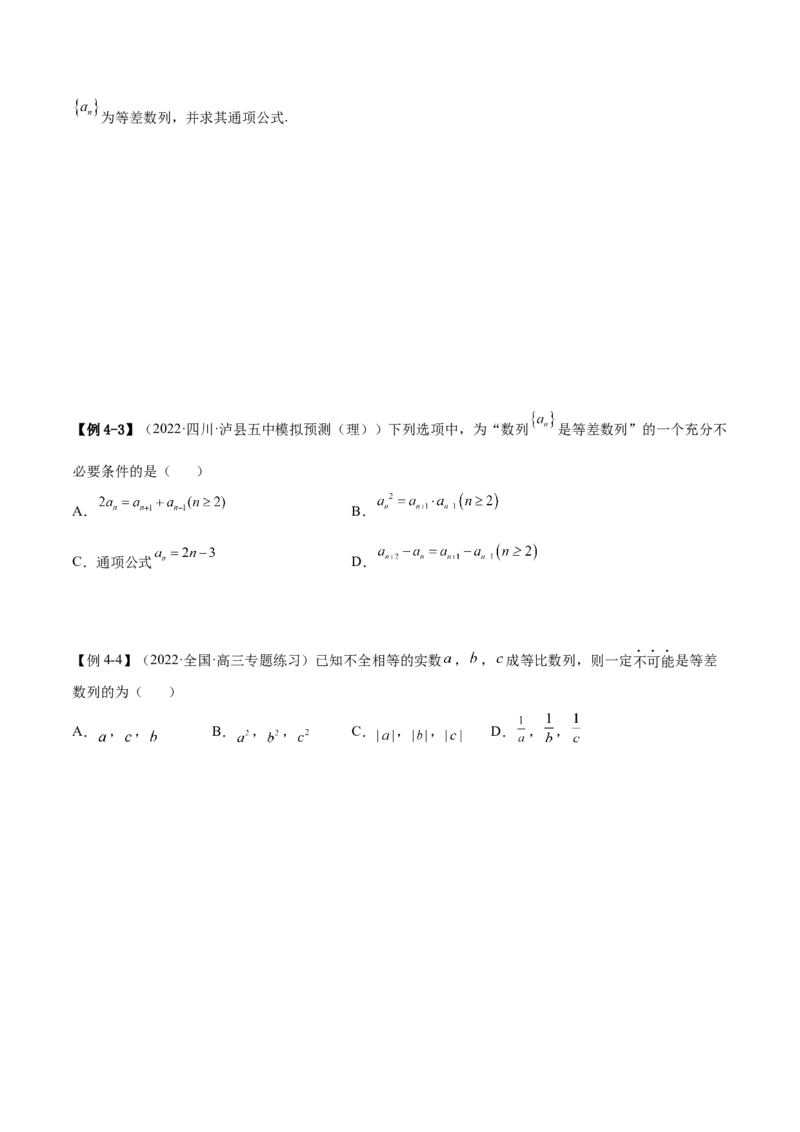 4.1等差数列（精讲）（基础版）（原卷版）_2.2025数学总复习_2023年新高考资料_一轮复习_2023年高考数学一轮复习（基础版）（新高考地区专用）