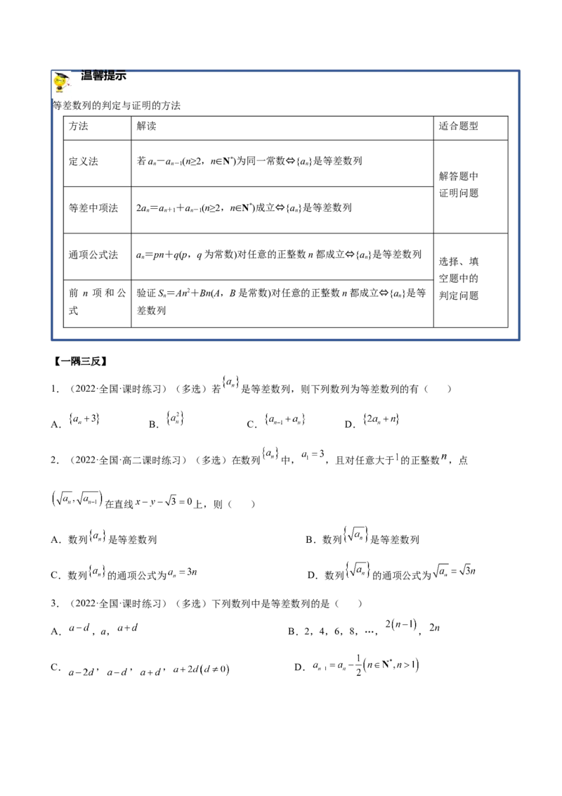 4.1等差数列（精讲）（基础版）（原卷版）_2.2025数学总复习_2023年新高考资料_一轮复习_2023年高考数学一轮复习（基础版）（新高考地区专用）