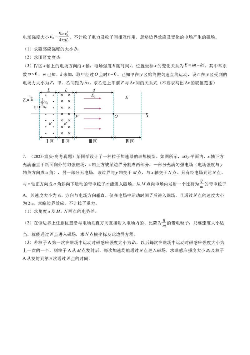 第49讲带电粒子在组合场中的运动（讲义）（原卷版）_4.2025物理总复习_2025年新高考资料_一轮复习_2025年高考物理一轮复习讲练测（新教材新高考）