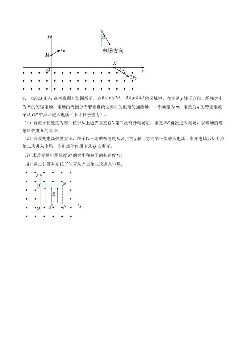 第49讲带电粒子在组合场中的运动（讲义）（原卷版）_4.2025物理总复习_2025年新高考资料_一轮复习_2025年高考物理一轮复习讲练测（新教材新高考）