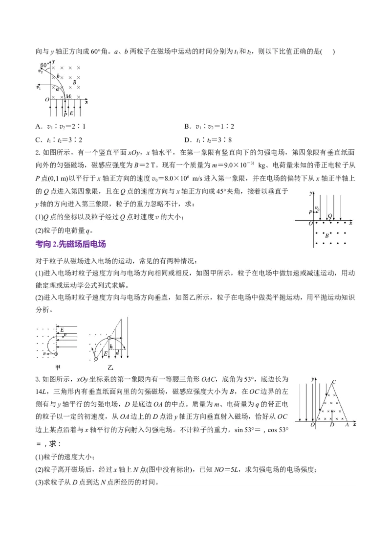 第49讲带电粒子在组合场中的运动（讲义）（原卷版）_4.2025物理总复习_2025年新高考资料_一轮复习_2025年高考物理一轮复习讲练测（新教材新高考）