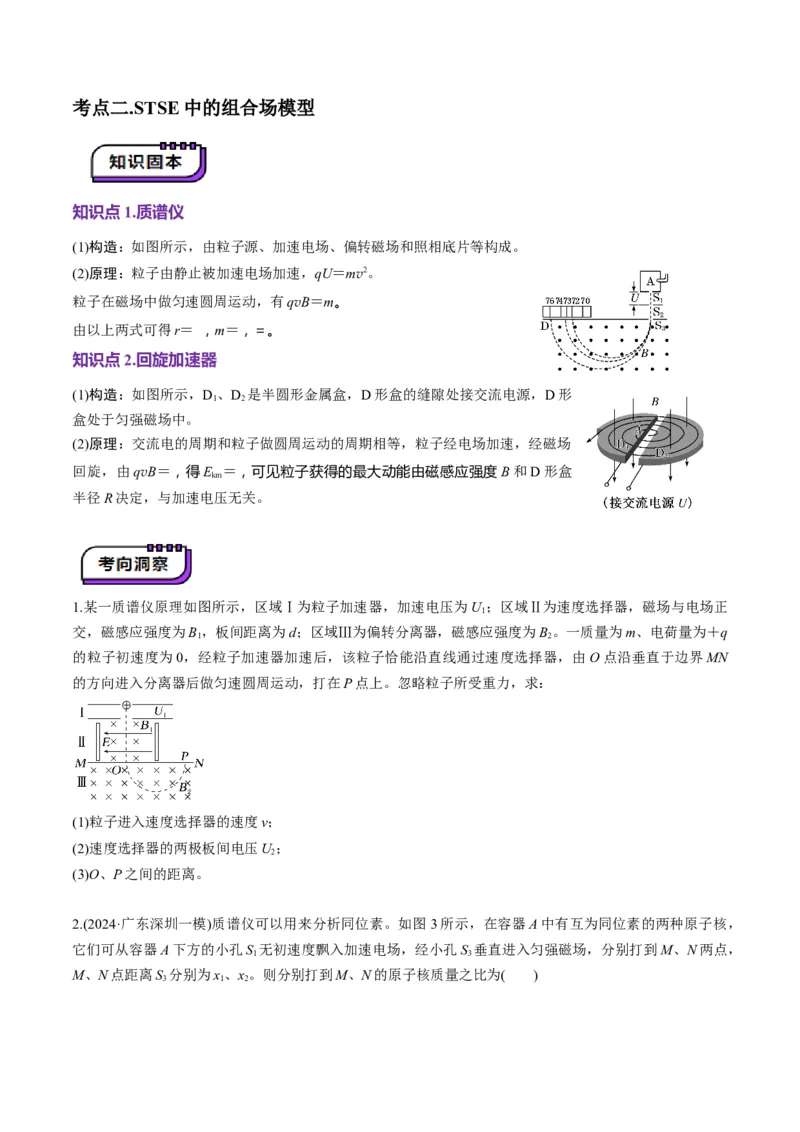 第49讲带电粒子在组合场中的运动（讲义）（原卷版）_4.2025物理总复习_2025年新高考资料_一轮复习_2025年高考物理一轮复习讲练测（新教材新高考）