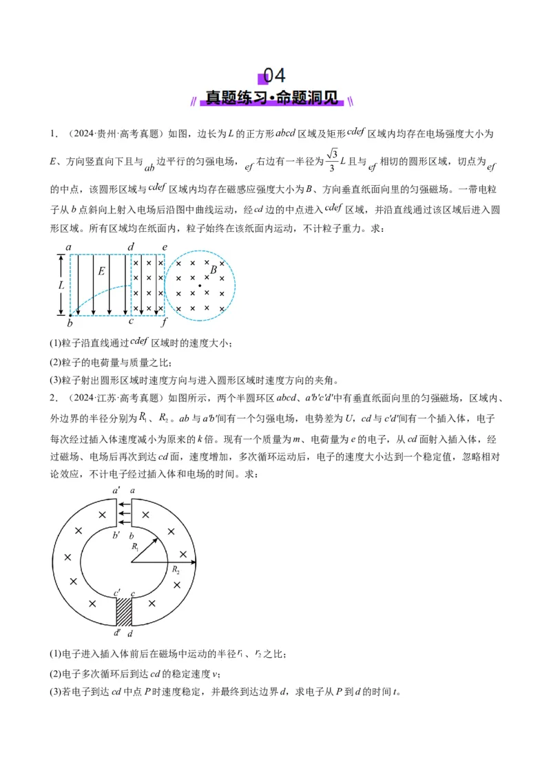 第49讲带电粒子在组合场中的运动（讲义）（原卷版）_4.2025物理总复习_2025年新高考资料_一轮复习_2025年高考物理一轮复习讲练测（新教材新高考）