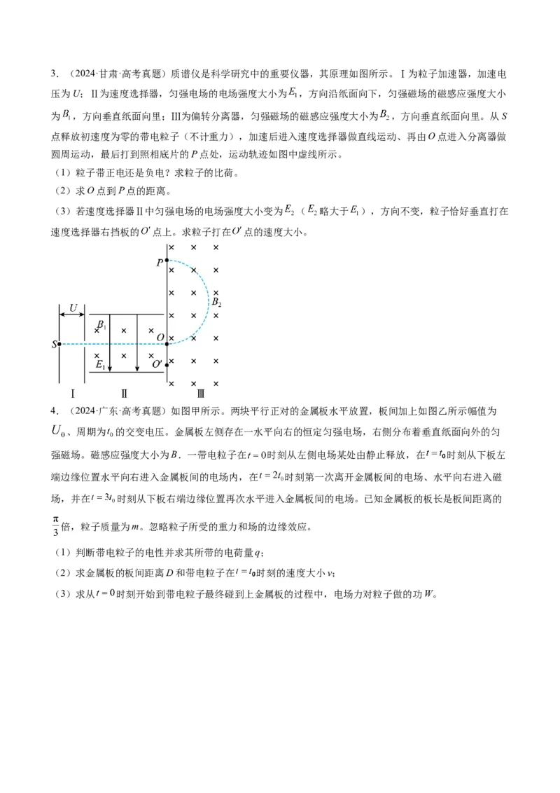第49讲带电粒子在组合场中的运动（讲义）（原卷版）_4.2025物理总复习_2025年新高考资料_一轮复习_2025年高考物理一轮复习讲练测（新教材新高考）