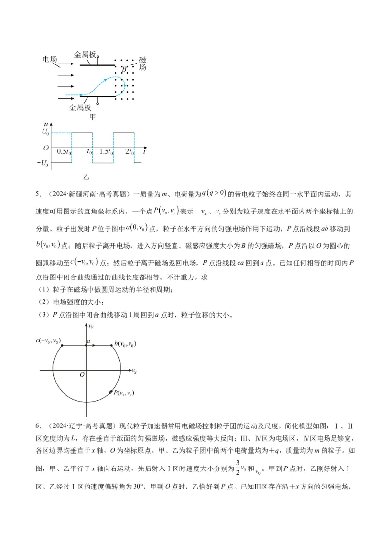 第49讲带电粒子在组合场中的运动（讲义）（原卷版）_4.2025物理总复习_2025年新高考资料_一轮复习_2025年高考物理一轮复习讲练测（新教材新高考）