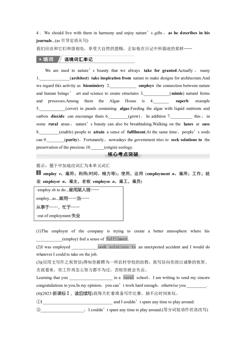 2025届高中英语一轮复习：选择性必修第三册　Unit5　Learningfromnature（学生版）_3.2025英语总复习_2025年新高考资料_一轮复习_2025届高中英语一轮复习课件+学案（完））