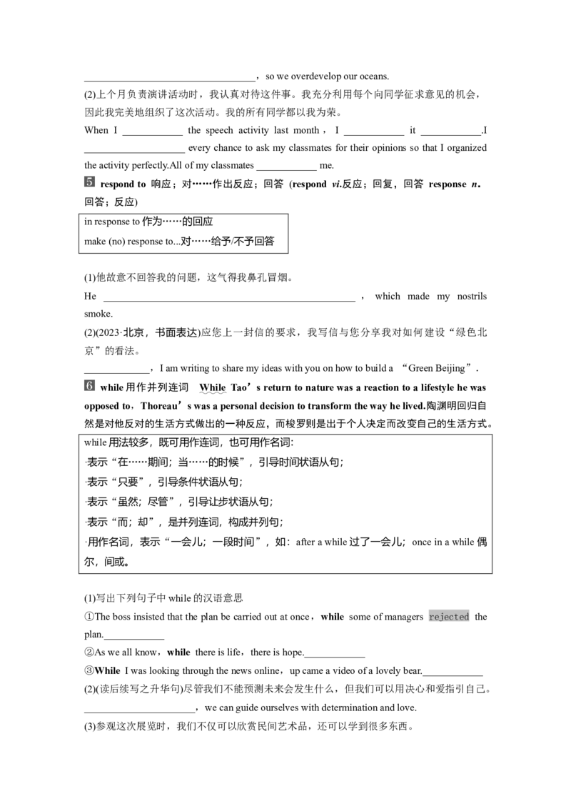 2025届高中英语一轮复习：选择性必修第三册　Unit5　Learningfromnature（学生版）_3.2025英语总复习_2025年新高考资料_一轮复习_2025届高中英语一轮复习课件+学案（完））