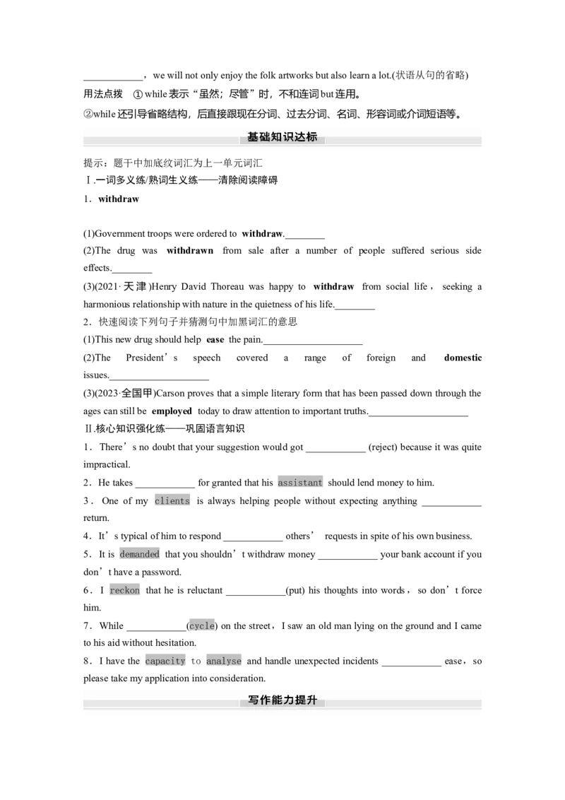 2025届高中英语一轮复习：选择性必修第三册　Unit5　Learningfromnature（学生版）_3.2025英语总复习_2025年新高考资料_一轮复习_2025届高中英语一轮复习课件+学案（完））