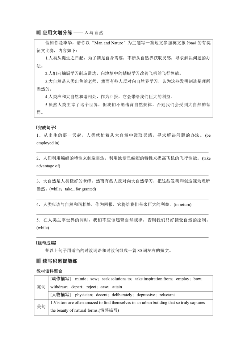 2025届高中英语一轮复习：选择性必修第三册　Unit5　Learningfromnature（学生版）_3.2025英语总复习_2025年新高考资料_一轮复习_2025届高中英语一轮复习课件+学案（完））