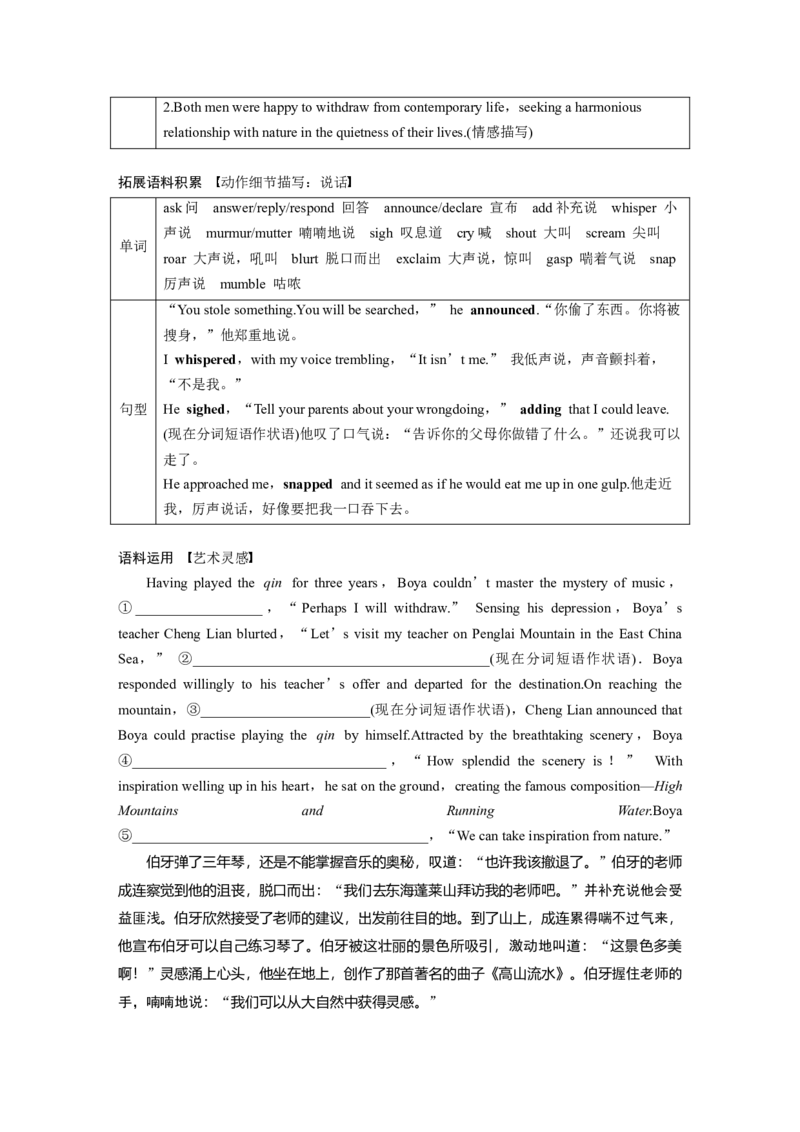 2025届高中英语一轮复习：选择性必修第三册　Unit5　Learningfromnature（学生版）_3.2025英语总复习_2025年新高考资料_一轮复习_2025届高中英语一轮复习课件+学案（完））