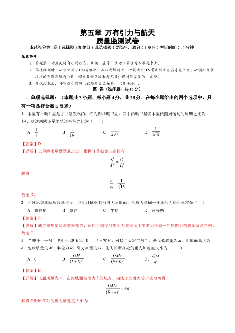 测试五（解析版）_4.2025物理总复习_2025年新高考资料_一轮复习_2025年高考物理一轮复习讲练测（新教材新高考）