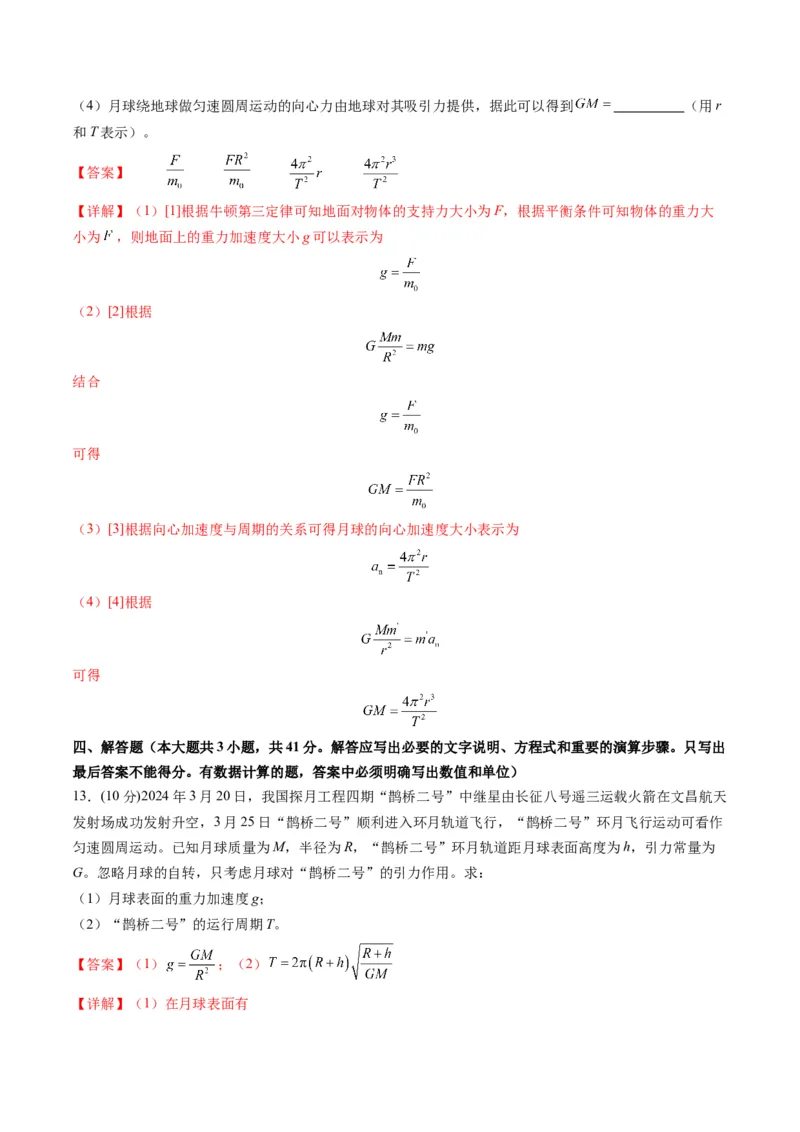 测试五（解析版）_4.2025物理总复习_2025年新高考资料_一轮复习_2025年高考物理一轮复习讲练测（新教材新高考）