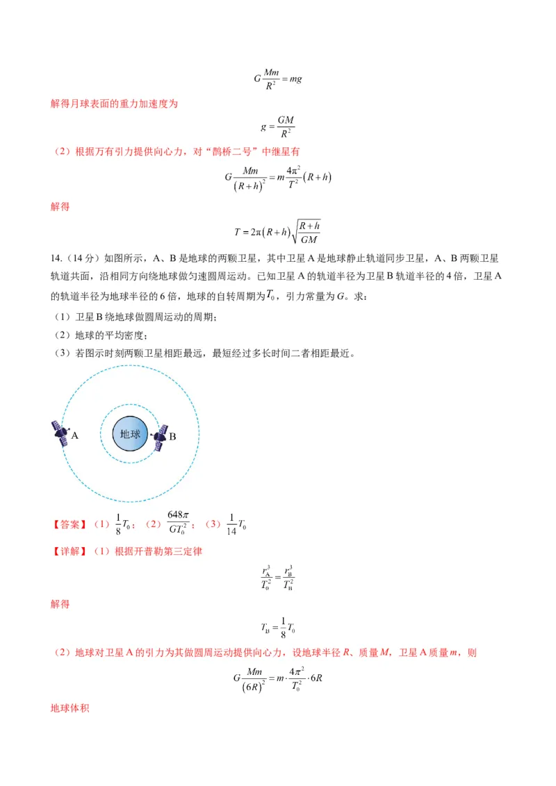 测试五（解析版）_4.2025物理总复习_2025年新高考资料_一轮复习_2025年高考物理一轮复习讲练测（新教材新高考）