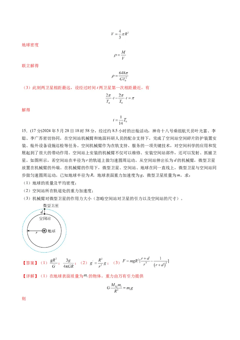 测试五（解析版）_4.2025物理总复习_2025年新高考资料_一轮复习_2025年高考物理一轮复习讲练测（新教材新高考）