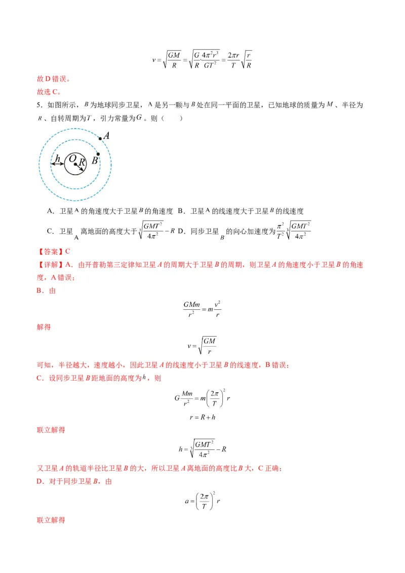 测试五（解析版）_4.2025物理总复习_2025年新高考资料_一轮复习_2025年高考物理一轮复习讲练测（新教材新高考）