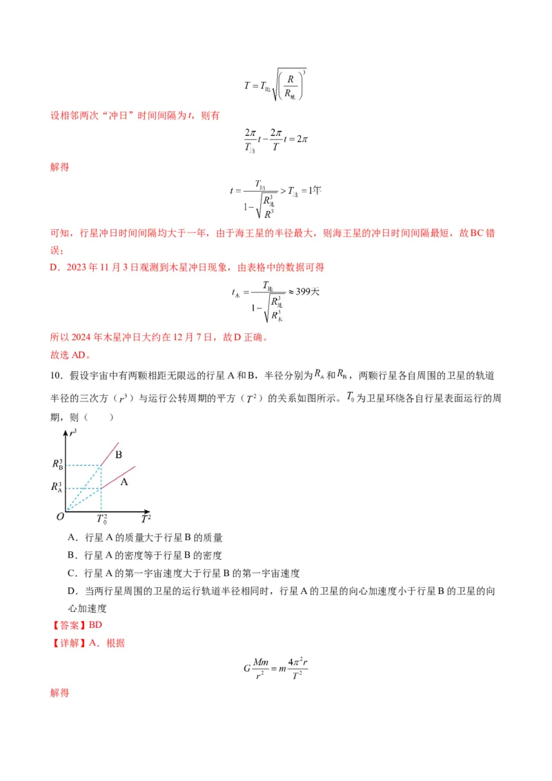 测试五（解析版）_4.2025物理总复习_2025年新高考资料_一轮复习_2025年高考物理一轮复习讲练测（新教材新高考）