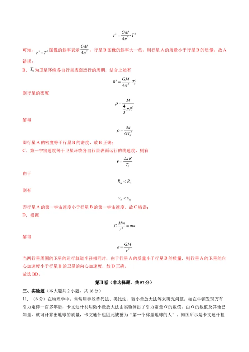 测试五（解析版）_4.2025物理总复习_2025年新高考资料_一轮复习_2025年高考物理一轮复习讲练测（新教材新高考）