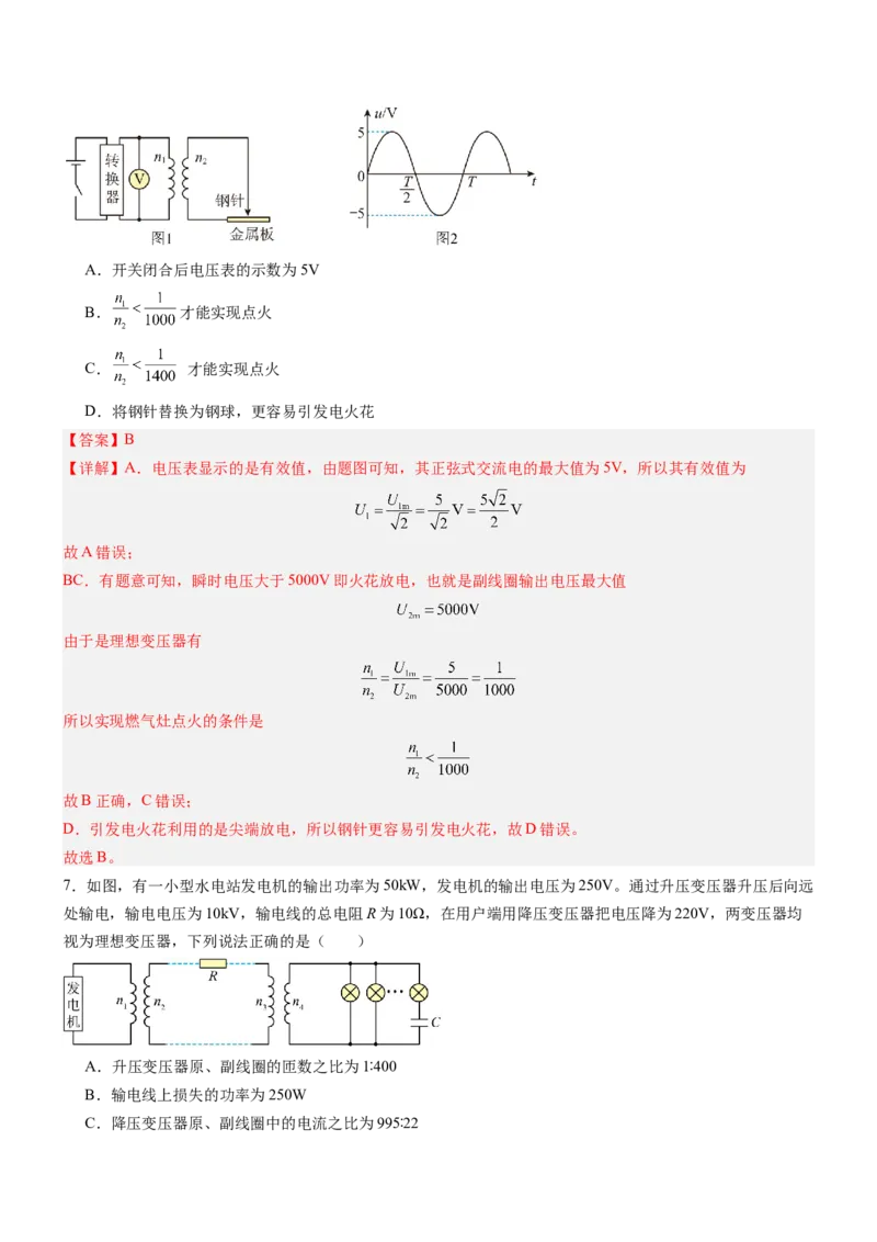 押全国卷17题：交变电流与电路（解析版）_4.2025物理总复习_2024年新高考资料_5.2024三轮冲刺_备战2024年高考物理临考题号押题（新高考通用）324057615