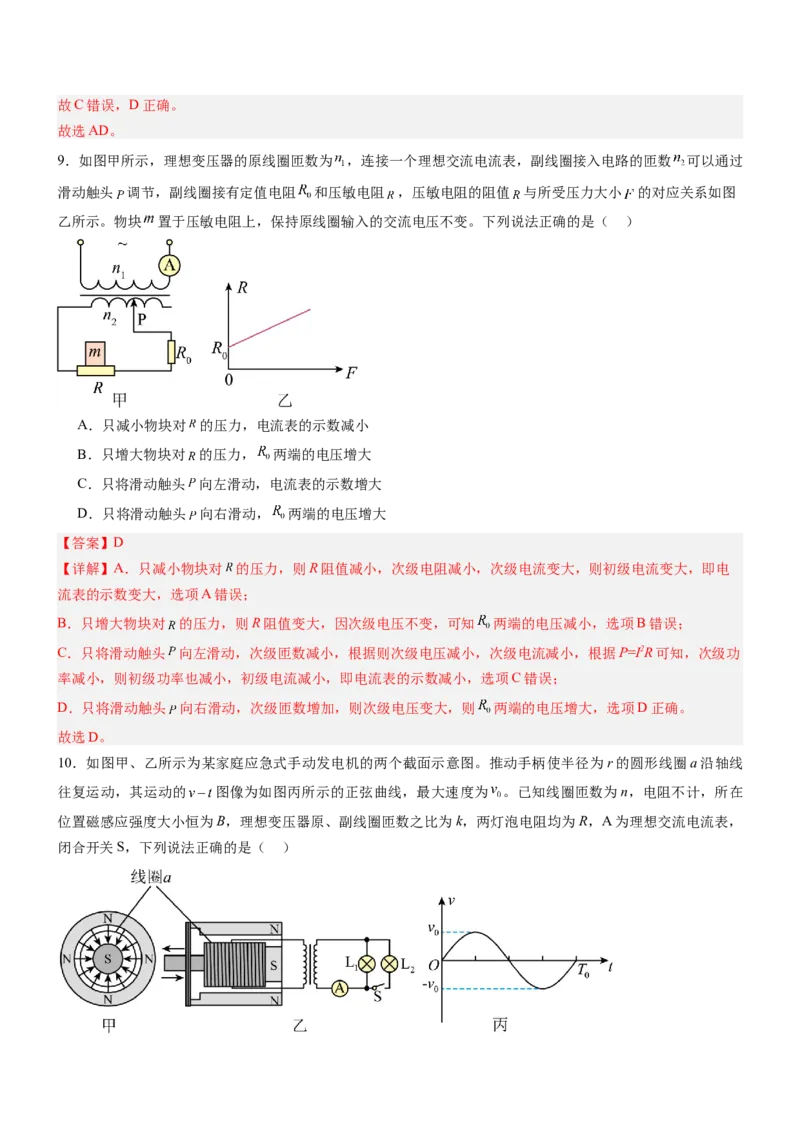 押全国卷17题：交变电流与电路（解析版）_4.2025物理总复习_2024年新高考资料_5.2024三轮冲刺_备战2024年高考物理临考题号押题（新高考通用）324057615