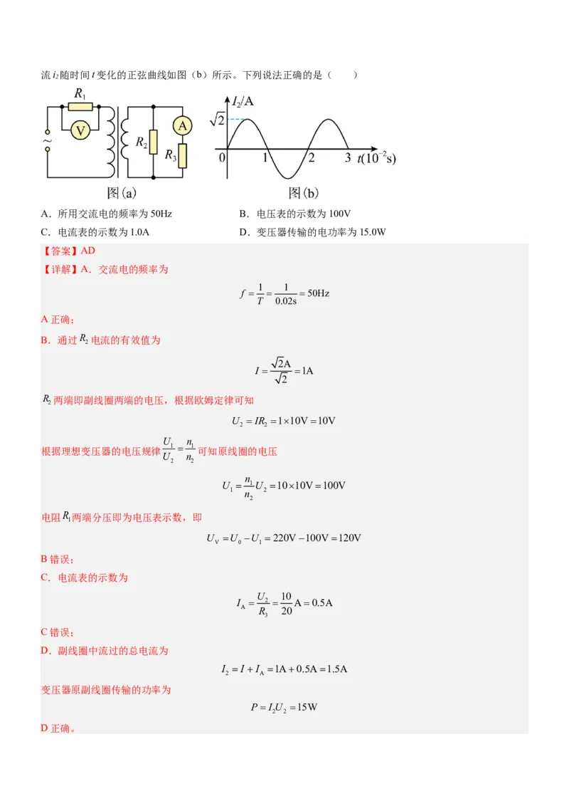 押全国卷17题：交变电流与电路（解析版）_4.2025物理总复习_2024年新高考资料_5.2024三轮冲刺_备战2024年高考物理临考题号押题（新高考通用）324057615