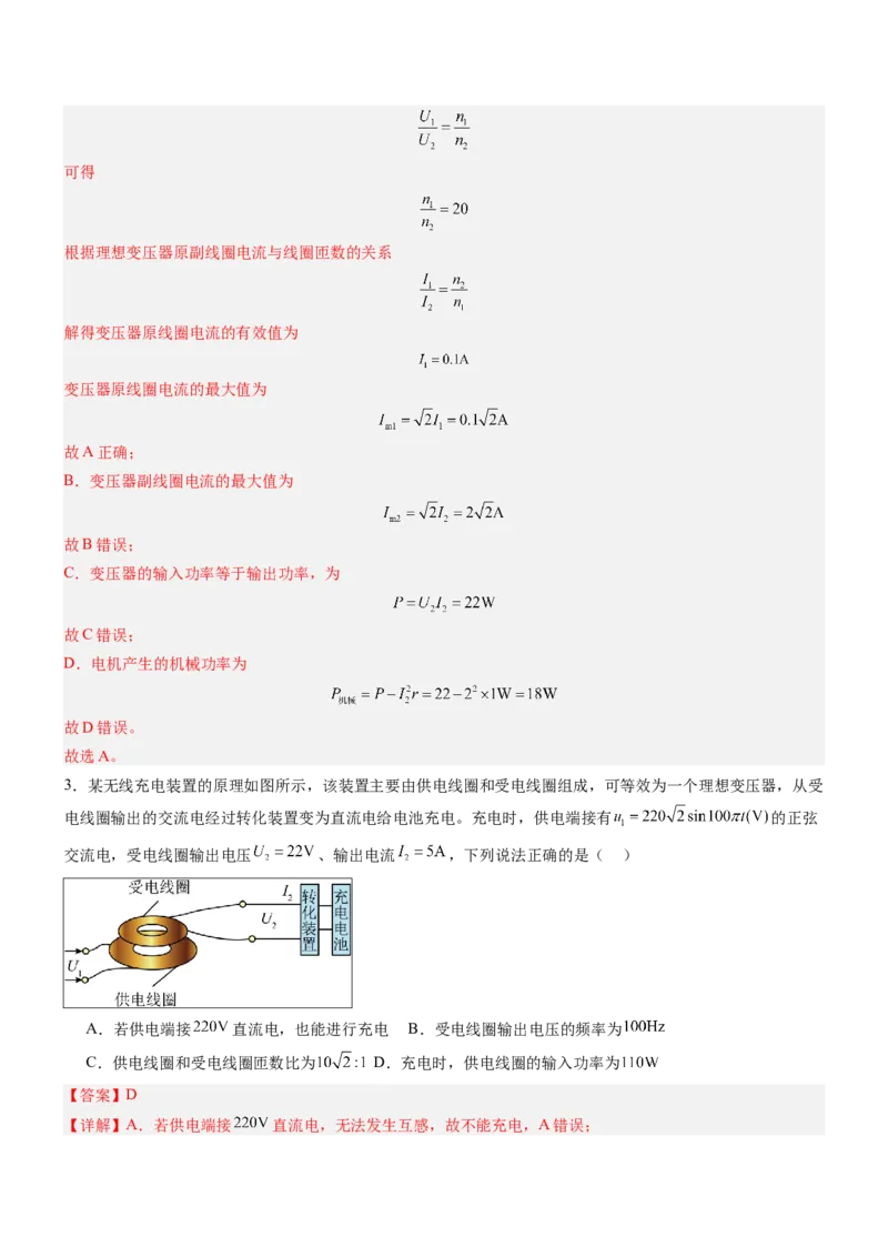押全国卷17题：交变电流与电路（解析版）_4.2025物理总复习_2024年新高考资料_5.2024三轮冲刺_备战2024年高考物理临考题号押题（新高考通用）324057615