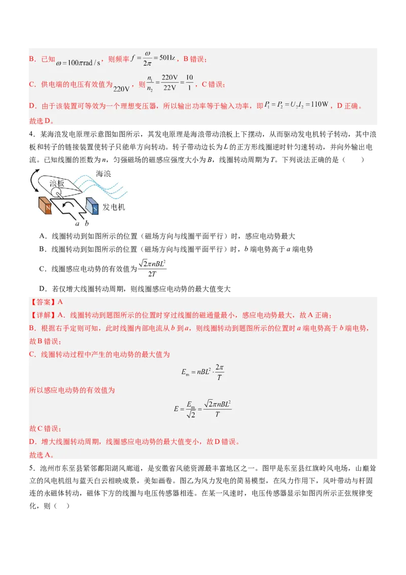 押全国卷17题：交变电流与电路（解析版）_4.2025物理总复习_2024年新高考资料_5.2024三轮冲刺_备战2024年高考物理临考题号押题（新高考通用）324057615