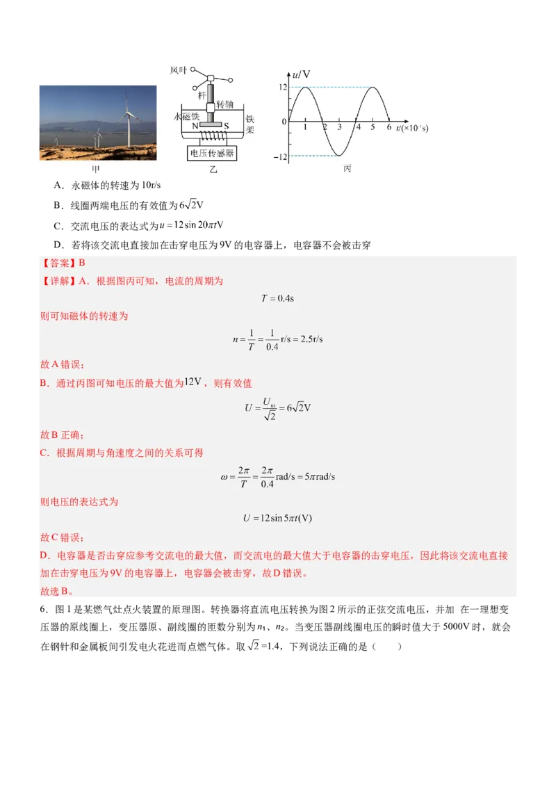 押全国卷17题：交变电流与电路（解析版）_4.2025物理总复习_2024年新高考资料_5.2024三轮冲刺_备战2024年高考物理临考题号押题（新高考通用）324057615