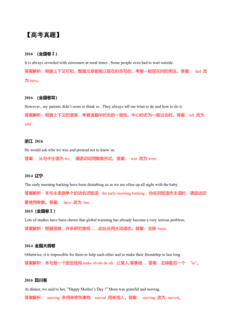062023年高考英语短文改错解题技巧（解析版）_3.2025英语总复习_2023年新高考资料_备战2023年高考英语抢分秘籍（新高考专用）_062023年高考英语短文改错解题技巧（甲卷乙卷专用）_38273941