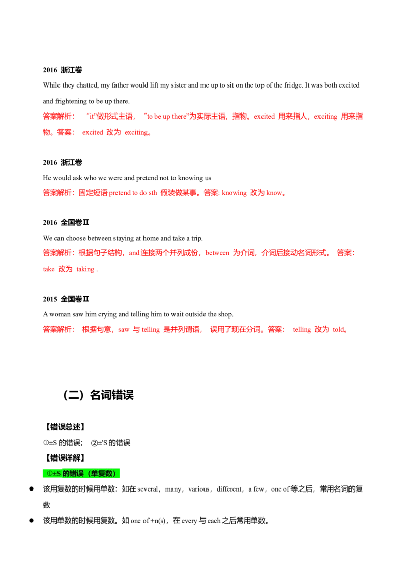062023年高考英语短文改错解题技巧（解析版）_3.2025英语总复习_2023年新高考资料_备战2023年高考英语抢分秘籍（新高考专用）_062023年高考英语短文改错解题技巧（甲卷乙卷专用）_38273941