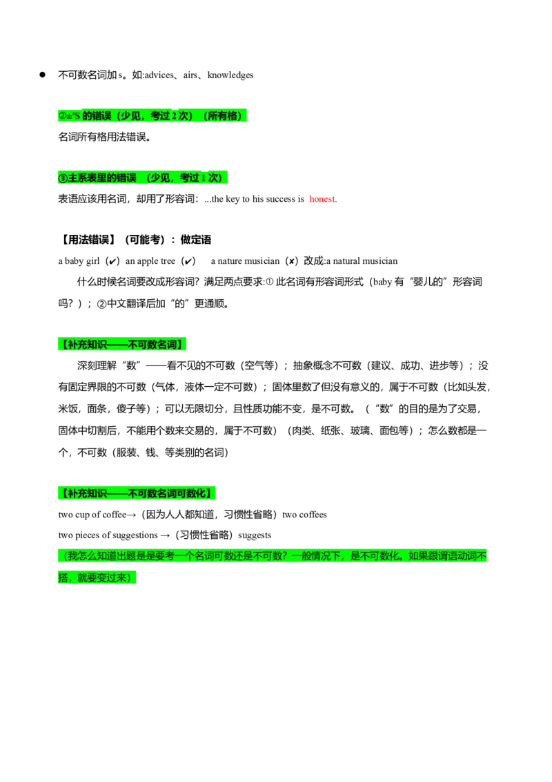 062023年高考英语短文改错解题技巧（解析版）_3.2025英语总复习_2023年新高考资料_备战2023年高考英语抢分秘籍（新高考专用）_062023年高考英语短文改错解题技巧（甲卷乙卷专用）_38273941