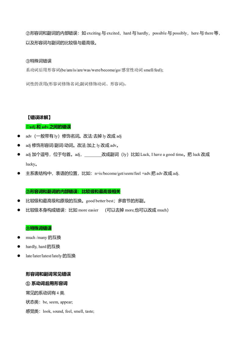 062023年高考英语短文改错解题技巧（解析版）_3.2025英语总复习_2023年新高考资料_备战2023年高考英语抢分秘籍（新高考专用）_062023年高考英语短文改错解题技巧（甲卷乙卷专用）_38273941