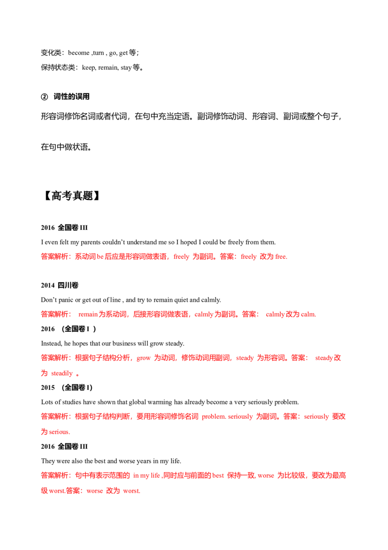 062023年高考英语短文改错解题技巧（解析版）_3.2025英语总复习_2023年新高考资料_备战2023年高考英语抢分秘籍（新高考专用）_062023年高考英语短文改错解题技巧（甲卷乙卷专用）_38273941