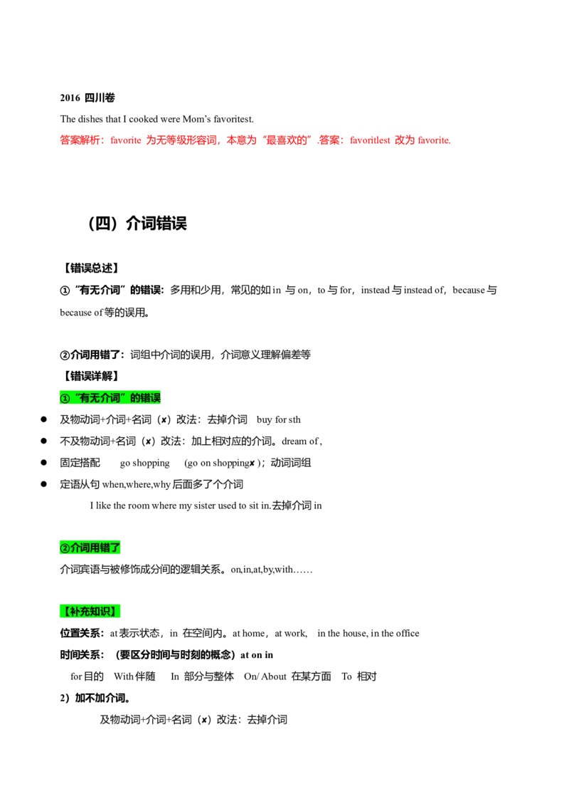 062023年高考英语短文改错解题技巧（解析版）_3.2025英语总复习_2023年新高考资料_备战2023年高考英语抢分秘籍（新高考专用）_062023年高考英语短文改错解题技巧（甲卷乙卷专用）_38273941
