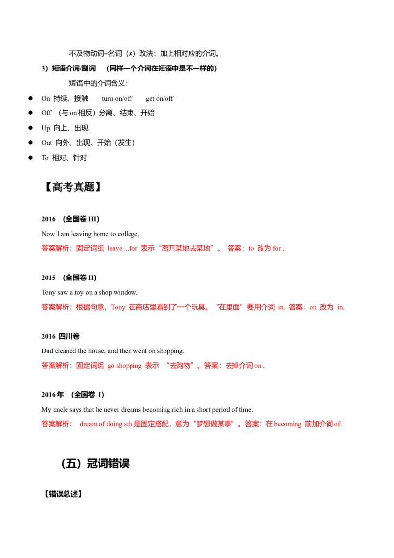 062023年高考英语短文改错解题技巧（解析版）_3.2025英语总复习_2023年新高考资料_备战2023年高考英语抢分秘籍（新高考专用）_062023年高考英语短文改错解题技巧（甲卷乙卷专用）_38273941