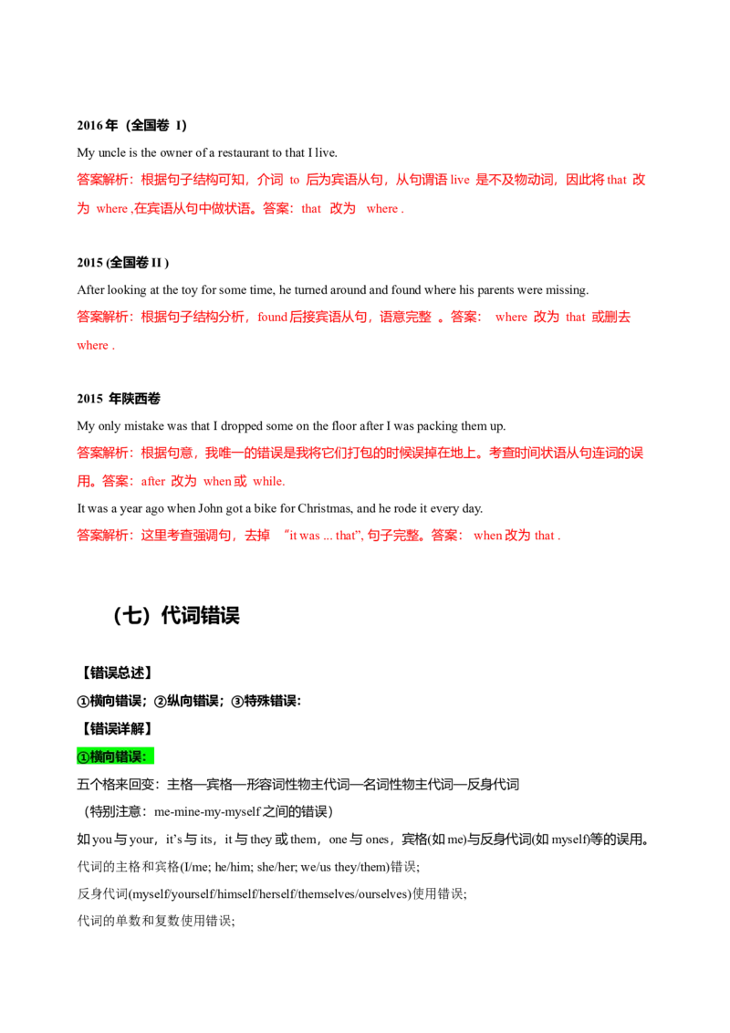 062023年高考英语短文改错解题技巧（解析版）_3.2025英语总复习_2023年新高考资料_备战2023年高考英语抢分秘籍（新高考专用）_062023年高考英语短文改错解题技巧（甲卷乙卷专用）_38273941