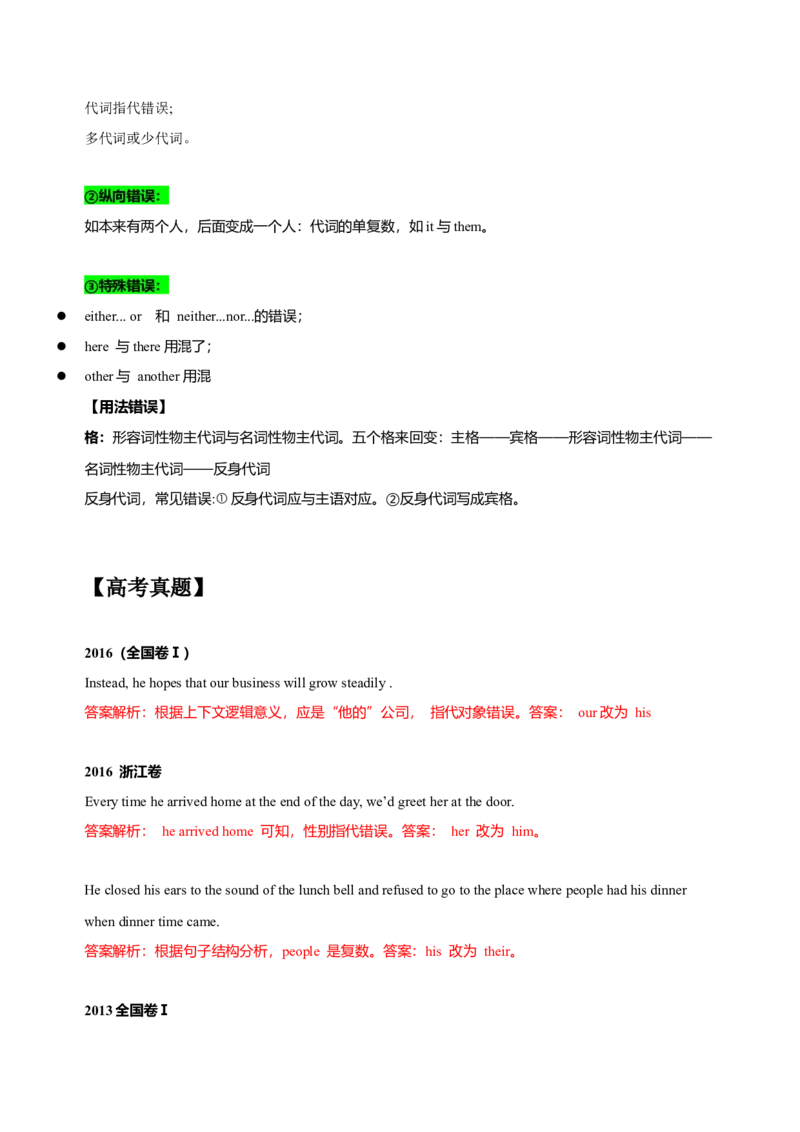 062023年高考英语短文改错解题技巧（解析版）_3.2025英语总复习_2023年新高考资料_备战2023年高考英语抢分秘籍（新高考专用）_062023年高考英语短文改错解题技巧（甲卷乙卷专用）_38273941